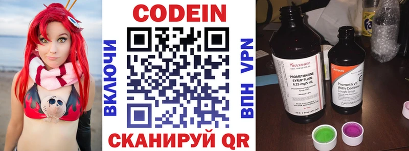 Codein напиток Lean (лин)  Новая Ляля 
